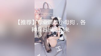 【新速片遞】卡哇伊眼镜美少女！JK装撩起裙子！跪在沙发翘起屁股，小穴还塞着跳蛋，说话嗲嗲娇喘，手指插入扣弄[967MB/MP4/02:09:16]