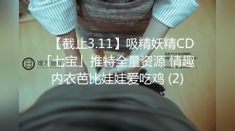 STP17459 翻车视频上一分钟还愉快的坐着鸡巴发现被偷拍拼命挣脱抖动着大奶说要报警