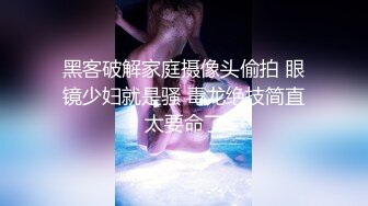 呆哥最新高端约会系列-强行推倒妹妹的老师