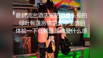 豪放女啥都敢玩