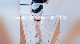 极品小萝莉【B站UP主 黏黏团子兔/咬一口兔娘】COS吉他妹妹 大摆锤裸舞，兔娘一套资源基本都是卖上百元，一线天美穴美乳