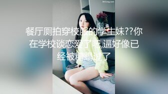 会所认识的妹子，认识第一天晚上就要跟我回家~她说这样后入简直太爽啦，会所上班的女人果然够骚够浪！玩得开操得爽！