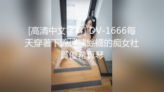 【乱伦通奸大神】内心中的黑暗之神 巨乳亲妹妹穿情趣内衣在厨房激战 超湿蜜穴操出白浆 对白十分精彩 内射精液