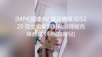 [MP4]國產AV 愛豆傳媒 ID5220 侄女偷拿舅舅私房錢被肉棒教育 妍希(蘇寧兒)