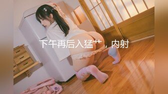 【新片速遞】&nbsp;&nbsp;✨日裔色情影星刘玥闺蜜少妇御姐范「Ayako Fuji」OF露脸私拍 把炮友带到储物室偷情激烈后入无套内射[387M/MP4/8:46]