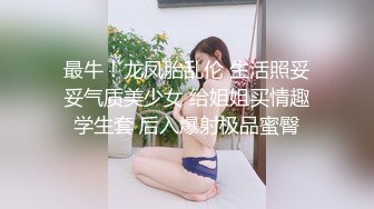 【婴儿肥美妞大战头套男】粉色超嫩肥穴，翘起美臀扭动，炮友拉着手后入，闭着眼睛一脸享受，连体开档丝袜露出大奶