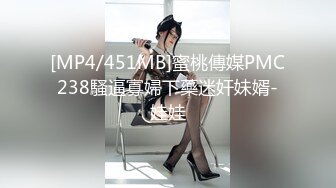 [MP4/451MB]蜜桃傳媒PMC238騷逼寡婦下藥迷奸妹婿-娃娃