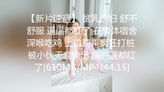 【新片速遞】淫妻 啊啊 操死了 到底了 我要射给我 老公欺负我 没水啦 这个好 单男真猛 内射完老公再抠逼喷水抽搐[132MB/MP4/02:15]