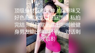 经典厕拍精选国内厕拍大神潜入财经学院尾随妹子进女厕偷拍有几个不错的逼逼