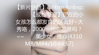 顶级极品美乳，身材一级棒的清纯大眼女神，年轻就是好啊，水灵水灵的，一双笔直的美腿