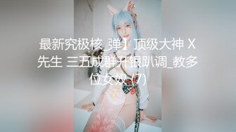 【极品颜值美艳女神】秀人超人气女神『陆萱萱』最大尺度定制私拍 性感修女校色扮演SM 情感黑丝透森林 微漏鲍鱼菊花 (1)