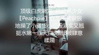 【新片速遞】 一眼就看上的小女人，全程露脸发骚，表情好狼友无毛白虎逼，伸着舌头咬舔狼友大鸡巴，坐插道具浪叫不止刺激[743MB/MP4/40:38]