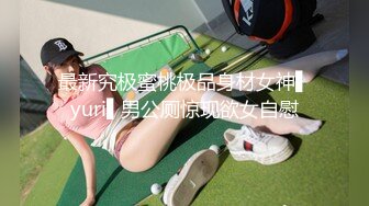 STP22029 冷艳颜值女神被炮友各种操&nbsp;&nbsp;近距离特写舔蛋&nbsp;&nbsp;爸爸用大JB插我 淫语骚话娇喘不断&nbsp;&nbsp;对着镜头进进出出猛操