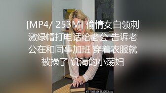 [MP4]STP26347 麻豆传媒 MCY-0013 新婚不久妻子换着玩-南芊允 沈娜娜 VIP0600