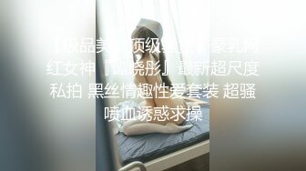 黑丝伪娘贴贴 啊爸爸好厉害真舒服插我 你太骚了 扛着腿被直男小哥猛力输出 娇喘不停