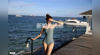 新娘的诱惑