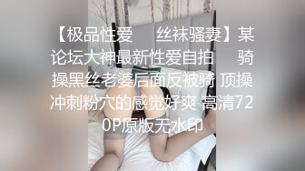 【极品性爱❤️丝袜骚妻】某论坛大神最新性爱自拍❤️骑操黑丝老婆后面反被骑 顶操冲刺粉穴的感觉好爽 高清720P原版无水印