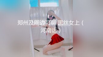 OnlyFans微坦白虎【msbreewc】性欲旺盛~捆绑啪啪~自慰肛交足交3P~颜射内射【115V】 (15)