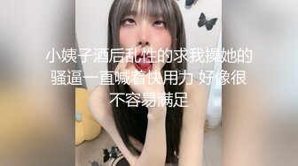 [MP4/ 795M]&nbsp; 热热热巴极品女神过膝袜黑白配 半夜引诱环卫工人说好来收垃圾结果变成收拾骚货