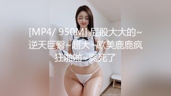 [MP4/939MB]麻豆傳媒 Pussy Hunter PS018 約見性欲超強大學生