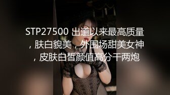 STP27056 性感女神 【上海卓卓】 激情 ！美臀肥穴翘起摇摆 ，揉搓奶子 ，手指插穴扣弄 ，水声哗哗娇喘呻吟