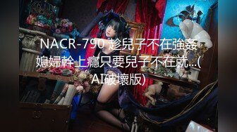 【Oni熊】又一个大美女，越看越养眼，羞涩的露奶露逼，专属男友的少女胴体，一饱眼福真美 (3)