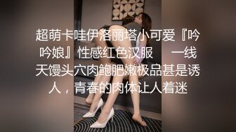 超萌卡哇伊洛丽塔小可爱『吟吟娘』性感红色汉服❤️一线天馒头穴肉鲍肥嫩极品甚是诱人，青春的肉体让人着迷