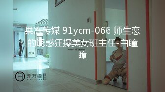 [MP4]果冻传媒91制片厂新作-性福的出差之旅 男友变对手同事变炮友