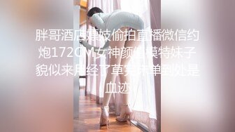 [MP4]STP24410 【爱唱歌的小妹妹】先给大家唱个歌再大秀&nbsp;&nbsp;学过瑜伽身体素质比较好&nbsp;&nbsp;超粉嫩小穴周围长了一圈毛&nbsp;&nbsp;哥哥要不要插进来