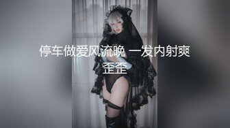 kcf9.com-最新大神购买无偿分享！推特极品波霸尤物女神【Nina之天使与恶魔的赌注】乳交，淫语，挑逗