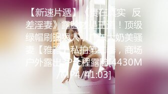 [MP4/ 1.14G] 超嫩大奶美少女，和小男友出租屋操逼，情趣装黑丝，自摸肥穴好想要，骑乘位