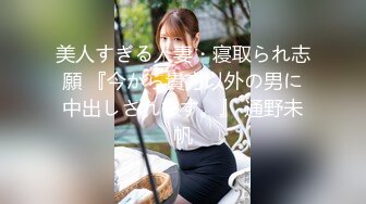 [MP4/786MB]【淫乱人妻】绿帽淫荡母狗人妻【深绿岸腐猫儿】6P群派对④