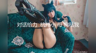 【硬核❤️淫啪大神】Make性专家✨ 捆绑SM调教极品女幼师 肛塞后庭玩弄母狗 羞辱蹂躏肉奴绝叫哀嚎