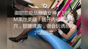 极品红丝嫩妹二穴全开 炮机攻穴汁液泛滥成灾 抽插潮吹高能溅射 地狱般的快感上头 源码高清