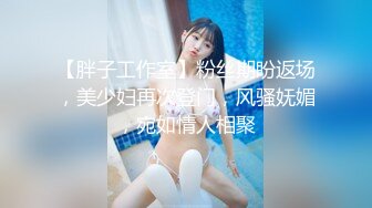 【无套爆菊】约炮极品舞蹈学院美女！不但逼遭罪，屁眼也遭罪！