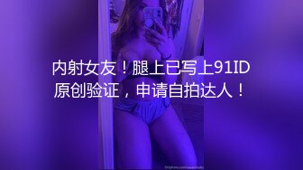 [MP4/ 184M]&nbsp;&nbsp;艺校招生黑幕高一女生张雨婷,开始展示身体细节