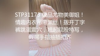 扬州小辣妈 · 抖音网红 ❤️小团嫂❤️ ·绝版定制福利，揉奶揉穴，搔首弄姿，与她在抖音的清纯样子形成强烈反差，太骚了！