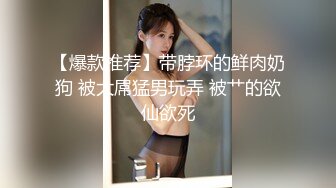 [MP4]STP26443 最新强烈推荐推特极品绿妻大神▌我不是AV男优▌淫娃女友3P单男 实现左右一个肉棒梦想 淫娃欲女对白十分精彩 VIP0600