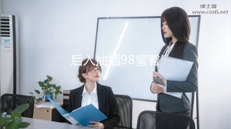 后入抽插98蜜臀