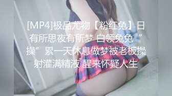 极品大长腿反差女神〖月月学姐〗❤️酒醉迷迷糊糊中被中出，翘起美腿插小穴 逼紧水又多，越用力操她她越兴奋！