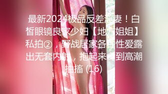 《人气网红最新》露脸才是王道！推特28万粉无毛馒头逼36D纯欲少女【兔子布朗尼】私拍2 百合露出调教啪啪多种多样 (6)