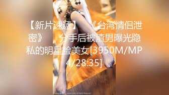 外围女神猎杀者『91斯文禽兽』震撼首发-双飞豪乳情趣丝袜美少妇 高潮篇