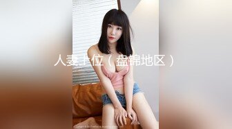 听声音就知道这是她最爱的后入