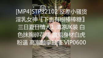 [MP4]STP28618 80多斤骚骚小姐姐！和炮友激情操逼！浴室洗澡贫乳，抓起屌舔弄很享受，后入抽插骑乘爆操 VIP0600