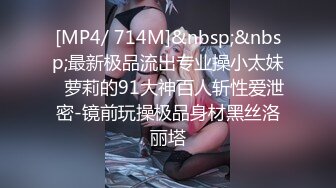 [MP4/ 714M]&nbsp;&nbsp;最新极品流出专业操小太妹♋萝莉的91大神百人斩性爱泄密-镜前玩操极品身材黑丝洛丽塔