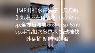 MD-0292胁迫调教国媒主播