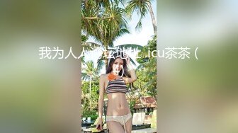 【新片速遞】 ✨极品少妇✨萝莉御姐激情双飞，御姐少妇气质佳，萝莉白幼瘦，双飞狂艹爽翻天！[159.49M/MP4/00:22:56]