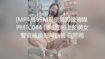 GS自购-售价22【TKCD】046.跟踪肉丝牛仔裙少妇开闪强抄镜头快怼屁股上了