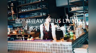 国产麻豆AV 麻豆US LTV0004 欲不可纵 情色综艺