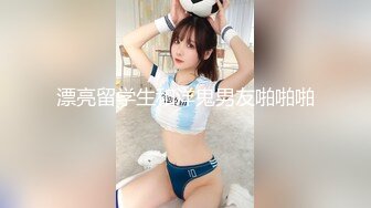 《台湾情侣泄密》直播卖货的小妹在男友的淫威调教下又会是什么表现性感蕾丝睡衣+学生制服高潮喷水